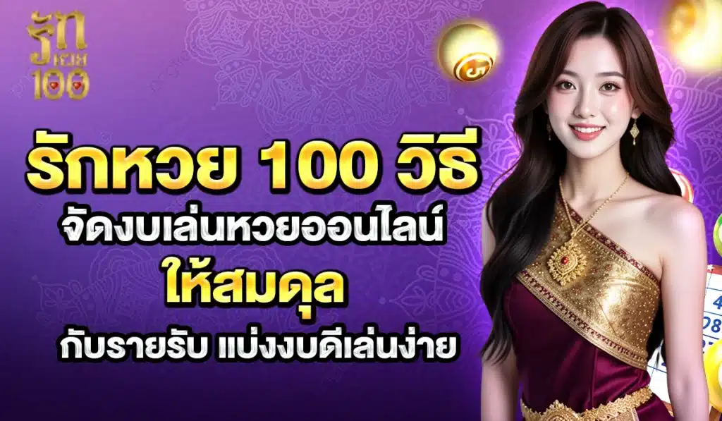 รักหวย-lotto-balance